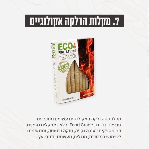 מקלות הדלקה אקולוגיים