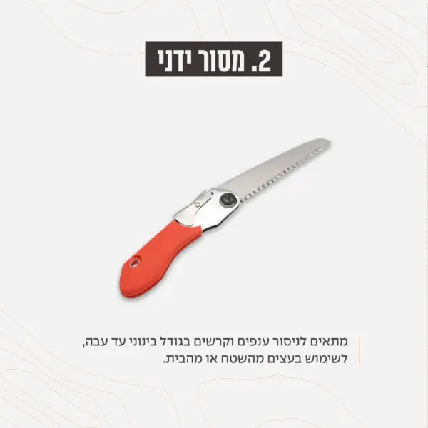 מסור ידני