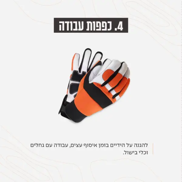 כפפות עבודה