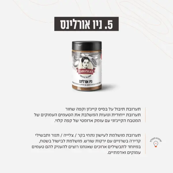 ראב ניו אורלינס – קייג׳ון עם קפה שחור – בול לתבשילים בשריים ועישון ארוך.