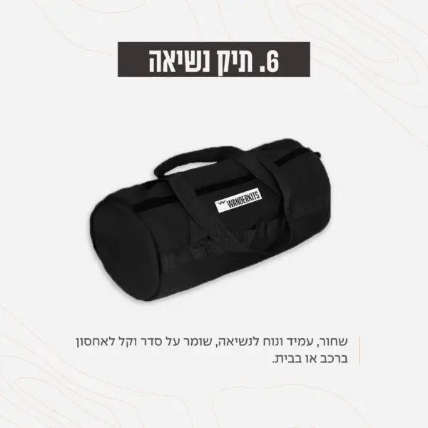 תיק נשיאה